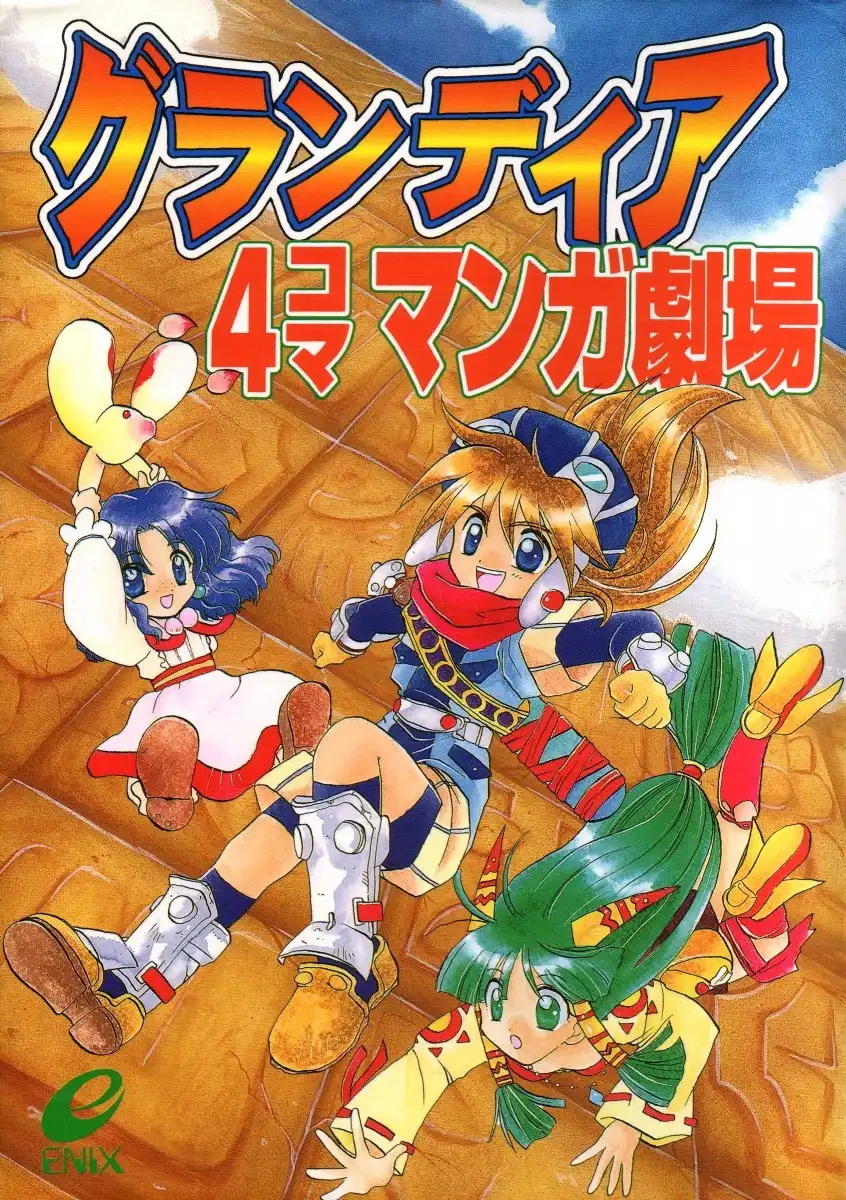 Grandia: 4-Koma Manga Gekijou Chapter 0 1